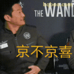 京不京喜？吴京经典反问