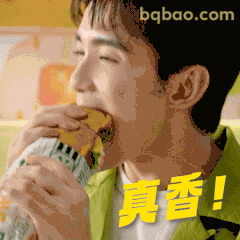 真香！吴磊吃汉堡