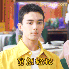 突然轻松·吴磊