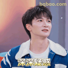深深疑惑脸