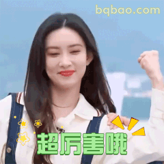 超厉害哦！孟子义比耶笑