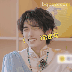 笑出芽～宋亚轩