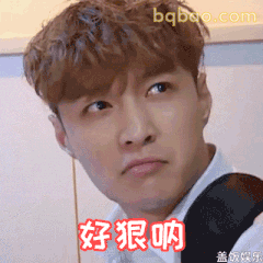 好狠呐！张艺兴瞪眼表情