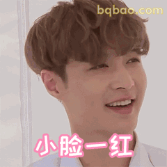 小脸一红