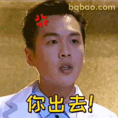 你出去！张若昀怒吼