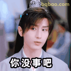 你没事吧？成毅关切询问