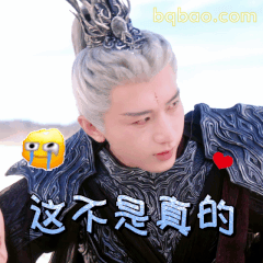 这不是真的（震惊脸）