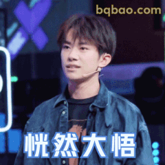 恍然大悟！易烊千玺