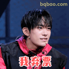 我弃票！易烊千玺无奈摊手