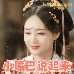 小嘴巴说起来
