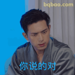 你说的对（李现版）