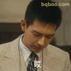 李现低头叹气哎