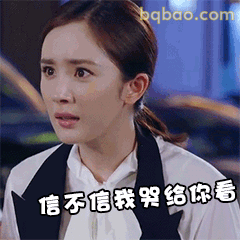 信不信我哭给你看