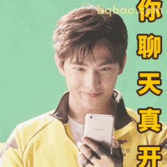 你聊天真开