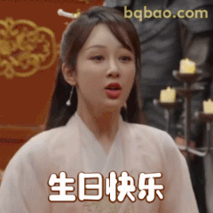 生日快乐杨紫