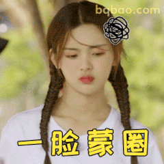 一脸蒙圈杨超越