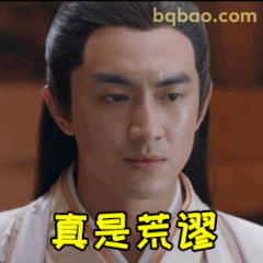 真是荒谬！林更新震惊脸