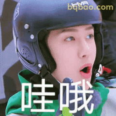哇哦！头盔惊讶脸