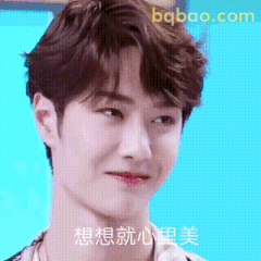 想想就心里美