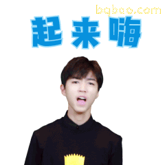 起来嗨！王俊凯喊你动起来