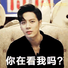 王嘉尔歪头问你在看我吗