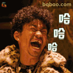 唐仁哈哈哈大笑表情