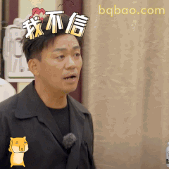 我不信！王宝强震惊脸