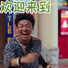 欢迎来到！王宝强大笑