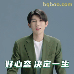 好心态决定一生
