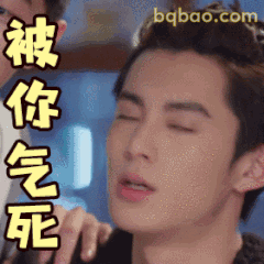 被你气死！王鹤棣翻白眼