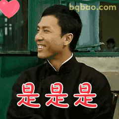 是是是 甄子丹笑着点头