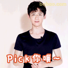 白敬亭Pick你哦比心表情