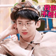 白敬亭汪新我也不同意！反对表情