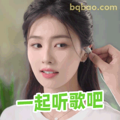 白鹿一起听歌吧戴耳机表情