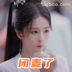 白鹿问麦了嘟嘴表情