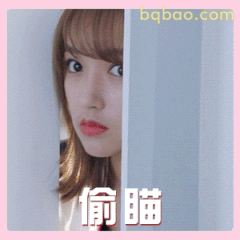 程潇偷瞄小心机表情