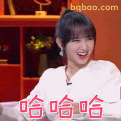 程潇哈哈大笑表情