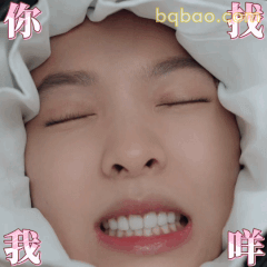 章若楠你找我咩～闭眼嘟嘴表情