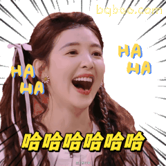 章若楠哈哈大笑表情