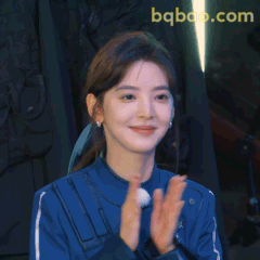 章若楠微笑鼓掌