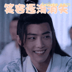 肖战魏无羡笑容逐渐消失表情