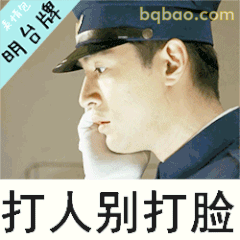 打人别打脸
