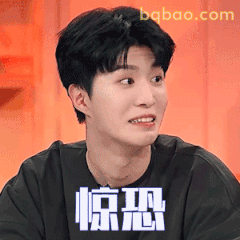 范丞丞惊恐表情包