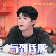 气到昏厥范丞丞