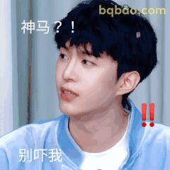 神马？！别吓我