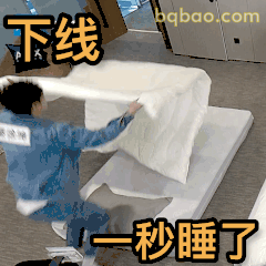 蔡徐坤一秒睡了 直接下线