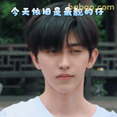 今天依旧是最靓的仔