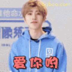 蔡徐坤比心说爱你哟