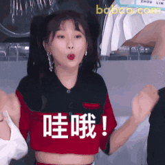 哇哦！虞书欣惊讶表情