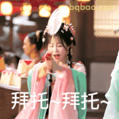 小兰花拜托拜托求求你
